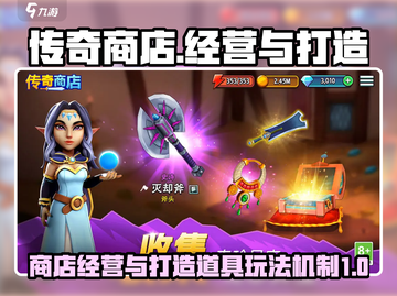 传奇商店经营🔥打造升级职业道具秘籍💡截图1