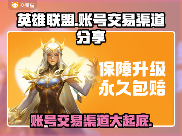 LOL账号交易渠道大曝光！🔥安全靠谱在这里👇截图1