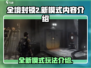 全境封锁2新模式🔥超燃内容抢先看！🎮