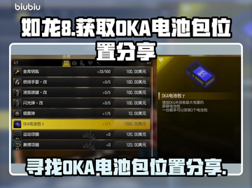 如龙8💥OKA电池包隐藏位置大揭秘⚡截图1