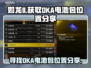 如龙8💥OKA电池包隐藏位置大揭秘⚡