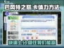 巴风特之怒⚡无限体力秘籍🔥玩家必看！
