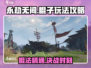 永劫无间棍子玩法🔥高手必学技巧汇总！