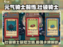元气骑士前传：壮硕骑士⭐获取秘籍🔥