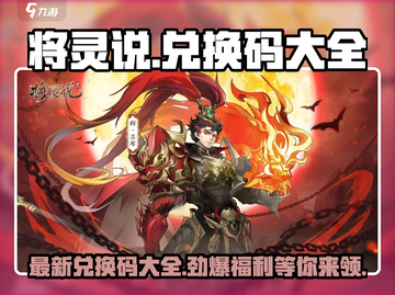 将灵说💥2024最新兑换码大公开🎉截图1