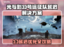 🎮光与影33号远征队掉线？延迟卡顿有救了！