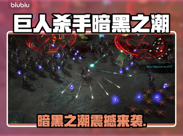 🎮巨人杀手暗黑之潮上线时间曝光！截图1