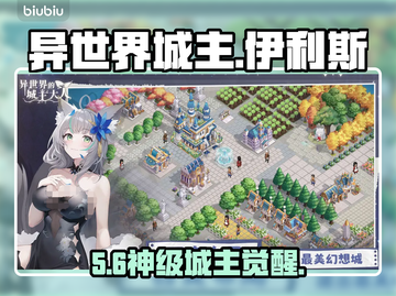 异世界城主真面目曝光！😱截图1