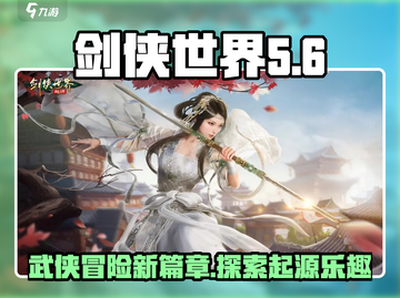 剑侠世界起源🔥：好玩到停不下来！你敢来战吗？截图1