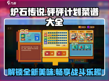 砰砰计划🔥全职业砰砰军团菜谱大公开！截图1