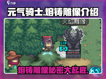 元气骑士前传：熔铸雕像大揭秘🔥截图1