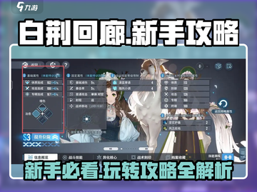 白荆回廊手游🔥新手必看！玩转攻略💡截图1