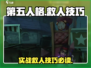 第五人格😎：实战救人技巧大公开！💡