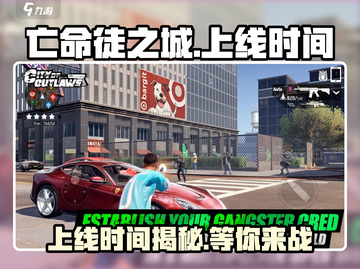 🔥亡命徒之城国服上线时间⚡抢先爆料游戏资讯！截图1