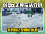 剑网3无界🔥超全玩法攻略来了！新手必看👇