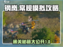 钢岚常规模拟1-5🔥通关秘籍，手把手教你轻松过关！