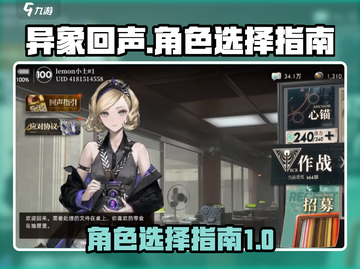 异象回声⚡卡池角色这样选！游戏党必看🔥截图1
