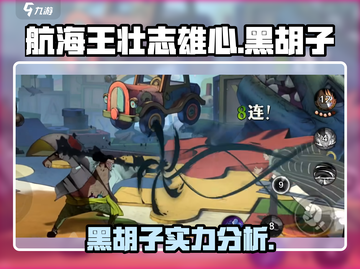 航海王壮志雄心🔥黑胡子超强解析来啦！截图1