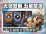 无尽梦回🔥五星梦灵全揭秘！✨游戏党必看