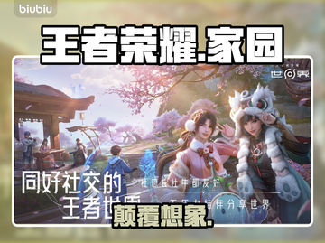 🔥王者荣耀家园惊现神秘彩蛋！✨截图1