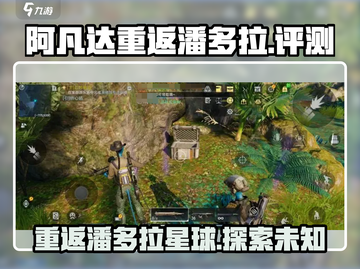 阿凡达重返潘多拉🔥：好玩到停不下来！🎮截图1