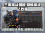 三国志战略版🔥夏侯渊战法玩法攻略来了！