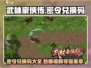 武林豪侠传密令大曝光！👇兑换码全在这