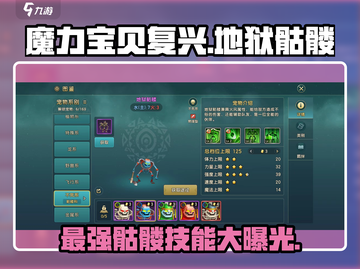 魔力宝贝🔥地狱骷髅技能大揭秘！📌截图1