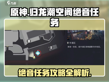 归龙潮空阁绝音任务🔥超简单攻略来啦！✨截图1