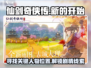 仙剑奇侠传：尚书夫人位置大揭秘🔥📍