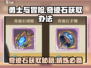 勇士与冒险：奇迹石获取大揭秘💎🔥