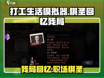 打工生活模拟器🔥棋圣回忆残局内容大起底！游戏技巧全在这里👇截图1