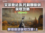 艾尔登法环😎：托莉娜暗剑获取攻略✨