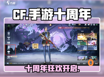 CF手游十周年狂欢开启🎉截图1