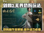 剑网3无界奶妈🔥操作技巧，玩法大全🎉