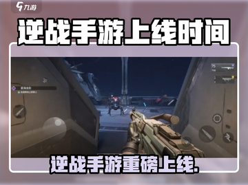 逆战手游重磅上线！🔥未来之战开启！🎮截图1