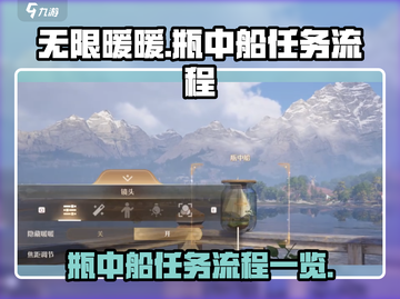 无限暖暖🔥瓶中船任务全流程攻略🎉截图1