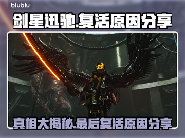 剑星迅驰竟然复活了！🔥游戏党必看💡截图1