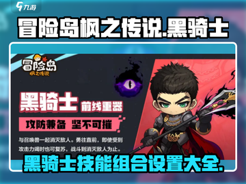 冒险岛枫之传说🔥黑骑士技能组合设置大全截图1