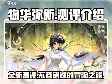 物华弥新🔥超好玩！沉浸式体验不能错过！！！🎮截图1