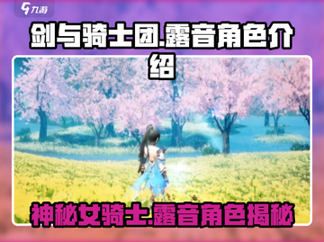 剑与骑士团：露音竟是隐藏boss？！😱截图1
