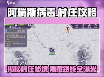 阿瑞斯病毒💡二沟村详细地图🔥村庄怎么去全攻略！截图1