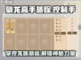 驯龙高手旅程控制手🔥超全介绍来啦！🎮