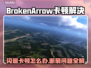 💥断箭闪退卡顿？速看解决办法！🎮