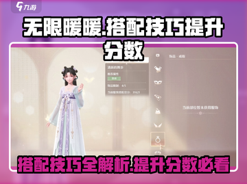 无限暖暖🔥搭配分数飙升技巧💎截图1