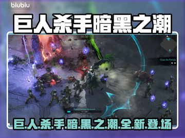 🎮《巨人杀手暗黑之潮》Steam英文名曝光！截图1