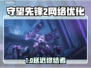 🎮守望先锋2延迟高？一招解决网络卡顿！