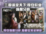 三国谋定天下🔥司仓职业超强优势曝光！💡