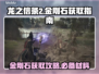 龙之信条2💎：快速获取金刚石秘籍🔥