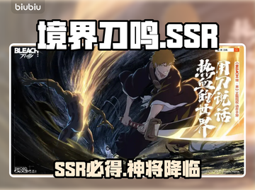 《境界刀鸣》SSR必抽神角🔥截图1